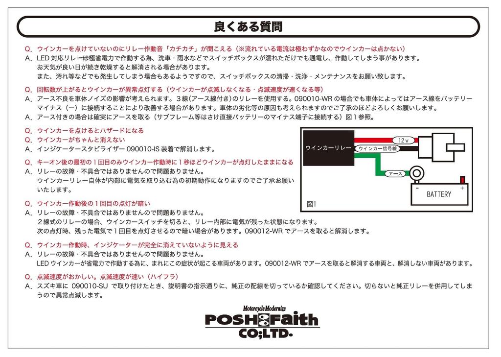 POSH FAITH Motorcycle Supplies Wide Watt Turn Signal Relay (LED Compatible) 2-wire 090010-WR