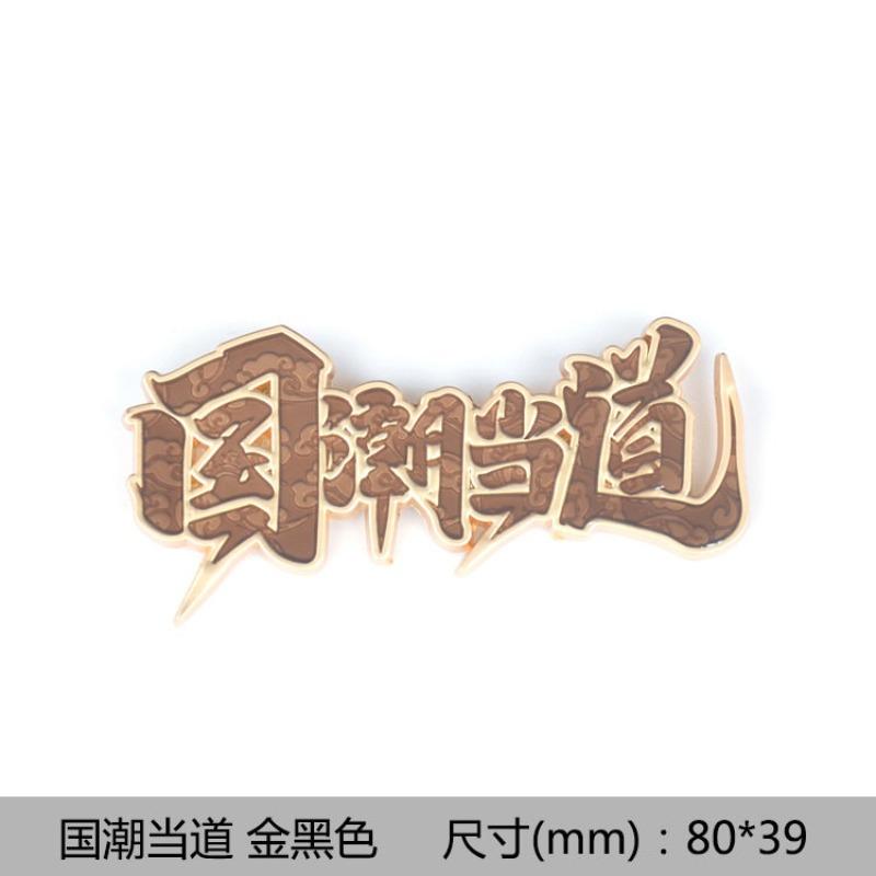 Guochao leading car logo metal sticker Guochao wind 3D three-dimensional car sticker creative sticker body car decoration sticker in the net label