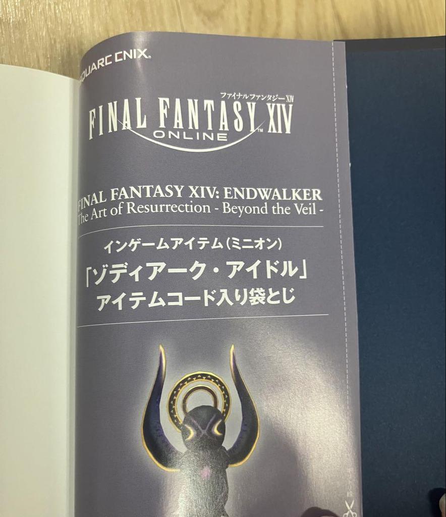 [USED] FINAL FANTASY XIV: ENDWALKER Official Art Book Code