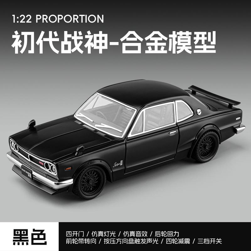 1:22 Металлическая литая модель автомобиля из сплава, совместимая с Nissan Skyline 2000 GTR KPGC10 Hakosuka JDM, модифицированный для дрифта, мини-игрушка, украшение
