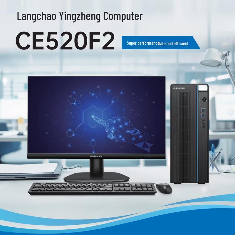 Надежный настольный ПК Inspur Yingzheng CE520F2 (Китайская версия)