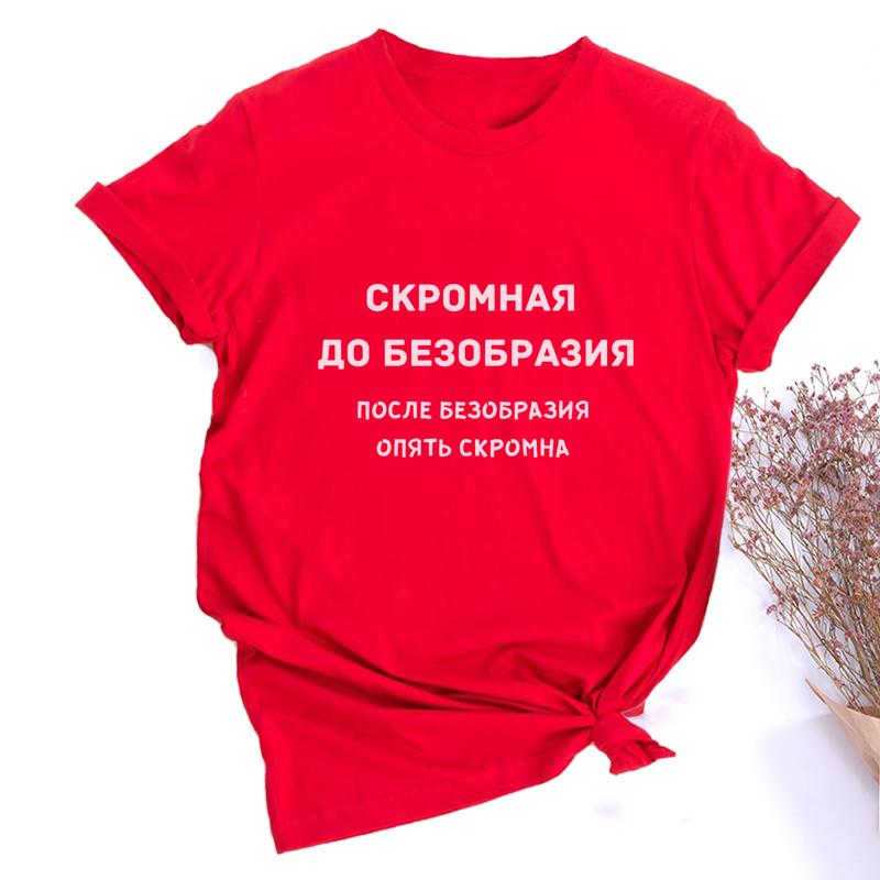 Женская модная футболка с русскими надписями, летние забавные рубашки с короткими рукавами для женщин с круглым вырезом