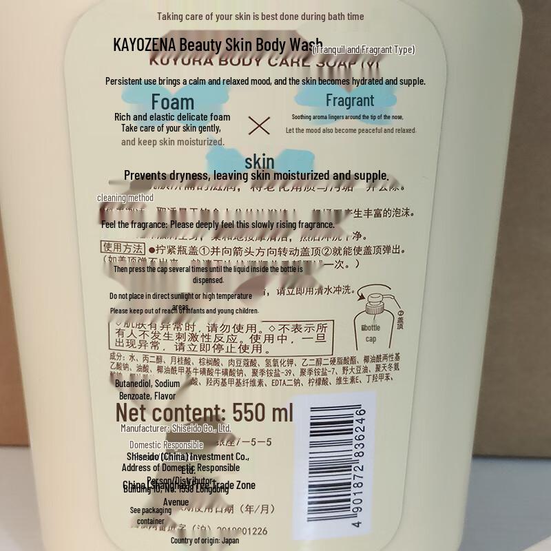 KUYURA Tranquil Scent Moisturizing Shower Gel