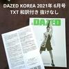 [USED] DAZED KOREA June 2021 Issue TXT Magazine with Japanese Translation