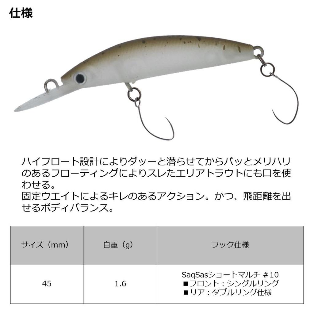 Daiwa Area Trout Presso Double Clutch 45F1 tuned by HMKL Marble Brown Lure