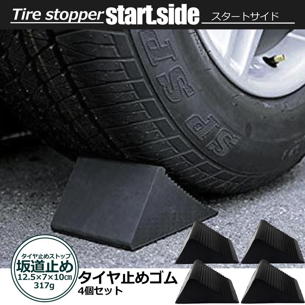 Startside Tire Chocks, Rubber Tire Stoppers, Slope Blocks, Rubber Stoppers, Wheel Chocks, Car Chocks, Just Place Them (Black, 4 Pieces)