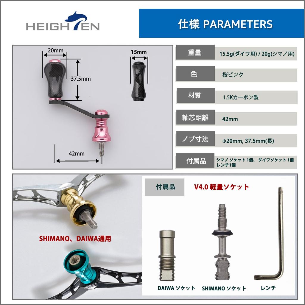 HEIGHTEN 42mm Reel Handle with Compatible with Shimano and Daiwa Spinning Reels Game Stream Gourd Series Knob Cherry Blossom 20mm/21mm Knob, [Light