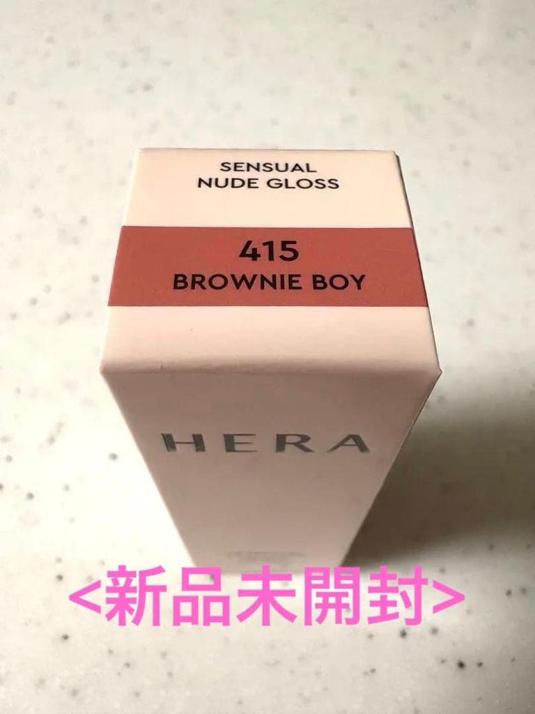 [Б/У] HERA Sensual Nude Gloss #415 Brownie Boy Felix