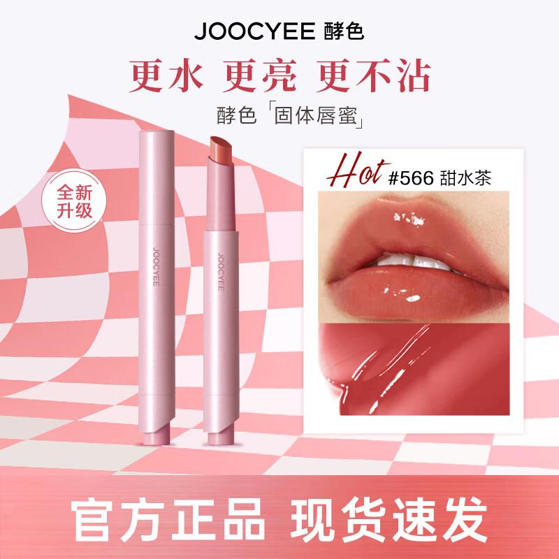 JOOCYEE Aurora Mirror-Shine Solid Lip Glaze