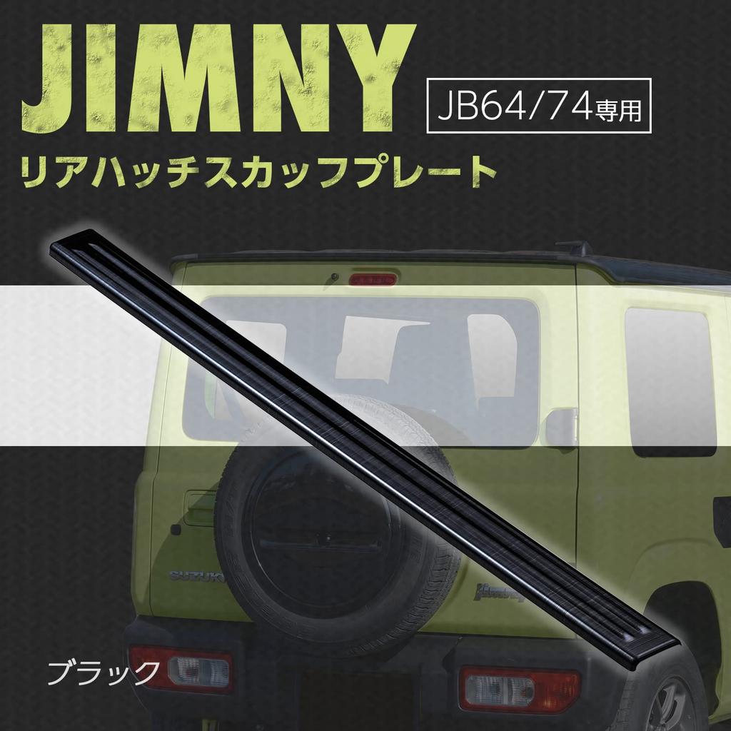 SEIWA Suzuki Jimny Sierra Rear Hatch Scuff Plate Step Guard IMP173 Stainless Steel Black with Tape (SEIWA) Vehicle-Specific Accessories & (JB64/JB74)