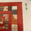 [USED] Sparkling Red Silk Symphony Quilt, Kurashi No Techosha
