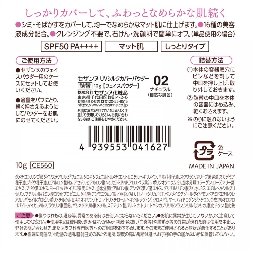 C Sanne CosmetiCs Пудра-хайлайтер шелковое покрытие UV 02 Сменный блок