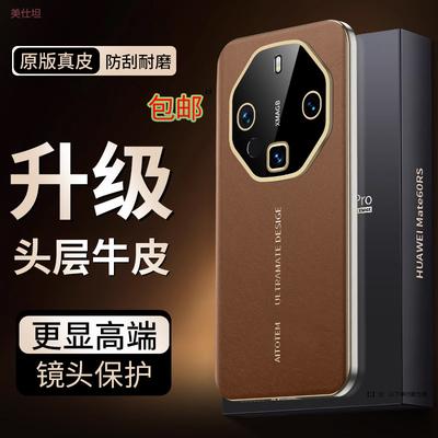 Применимо к чехлу для мобильного телефона Huawei mate70pro гальванический 60pro высококачественный rs секунд становится выдающимся мастер бизнес кожаный чехол