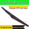 Задний дворник Changan CS75 17" Оригинальная резиновая лента в сборе