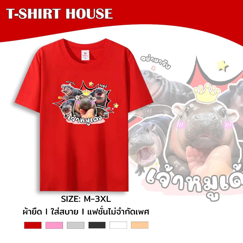 Футболка Moo Deng Tiny Baby Hippo Star Thailand Cute Pygmy Hippo Unisex для мужчин и женщин с принтом и круглым вырезом
