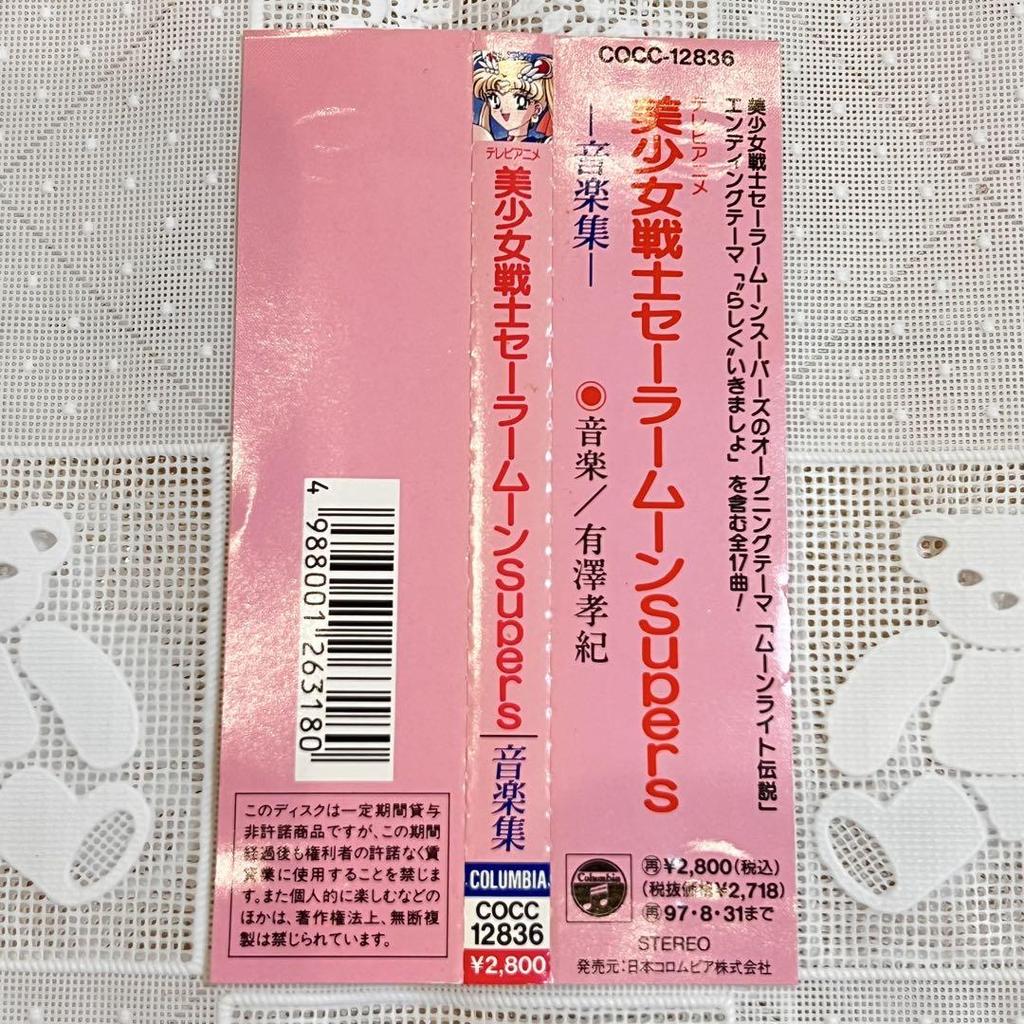 [USED] Sailor Moon Supers Music Collection CD Soundtrack