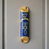 Metal Mezuzah Case with Messianic Seal for Hebrew Home Blessing Jewish Gift