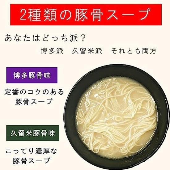 1000 yen Hakata ramen (smooth half-cooked noodles 6 servings) 2 types soup tonkotsu flavor Kurume