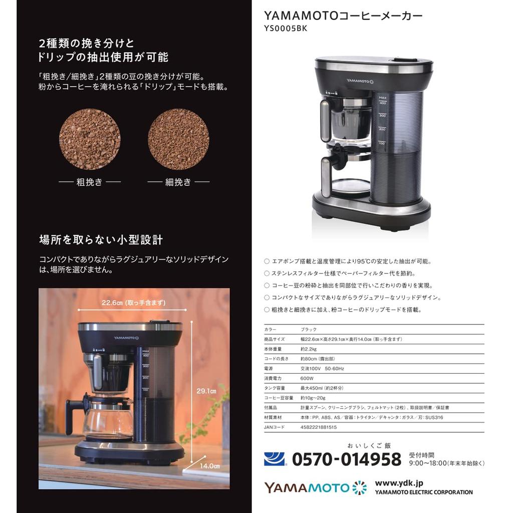 Yamamoto Electric Fully Automatic Drip Coffee Maker with Grinder, 450ml Capacity, 1-2 Cup Capacity, Stainless Steel Filter, 95°C High-Temperature