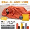 MOTTETE PLUS Спальный мешок для защиты от стихийных бедствий, изобретенный специалистом по предотвращению катастроф от производителя постельных принадлежностей, горчичный