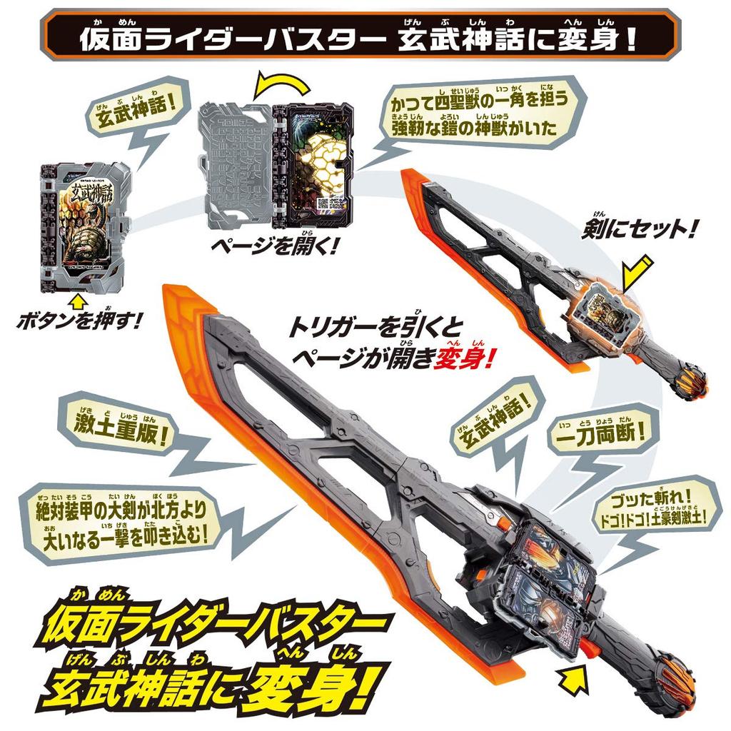 Kamen Rider Saber Transformation Holy Sword DX Earth Goken Gekido [Bandai]
