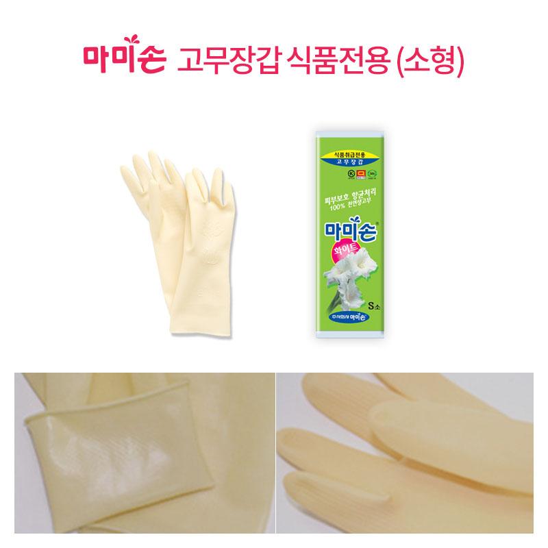 MAMISON Food-Grade Natural Rubber Gloves– White (Small-Size Options)