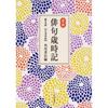 Kadokawa Полный словарь хайку и сезонных слов, 5-е издание