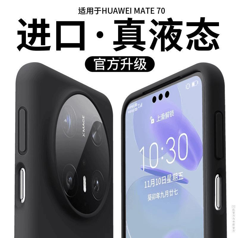 Применимо к чехлу для мобильного телефона Huawei Mate70pro новый жидкий силикон mate70pro + всесторонний противоударный 60 мягкий чехол