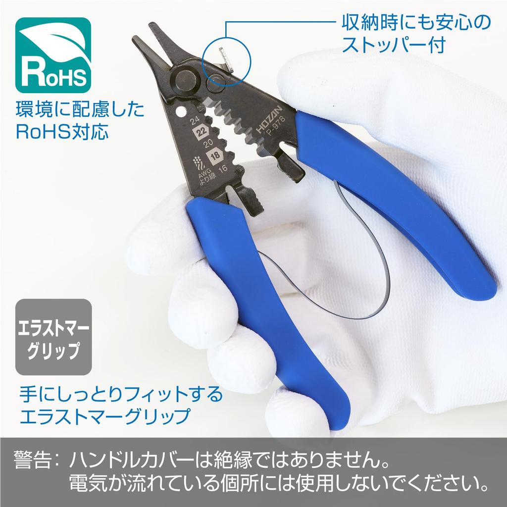 HOZAN Wire Stripper for Total Length Weight Lightweight and P-978 Medium-Thick Wires, 130mm, 58g, High-Precision