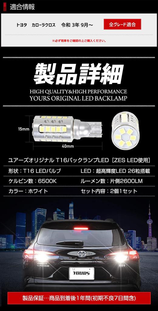ВАШ Corolla Cross Задний фонарь LED T16 2600Лм Комплект из 2 штук Специальная конструкция Легкий