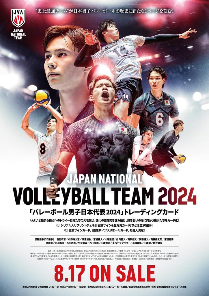 Volleyball National Team Trading Card Box of 12 “Japan Men’s 2024”