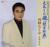 CD TAKUYA NISHIMINE - Emishi No Kaze Mamiya Rinzo NCCE80921 Japan Japanese Enka Used