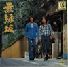 7inch Record GRAPE - Muenzaka / Clouds L109E ELEKTRA 1975 Japan Folk
