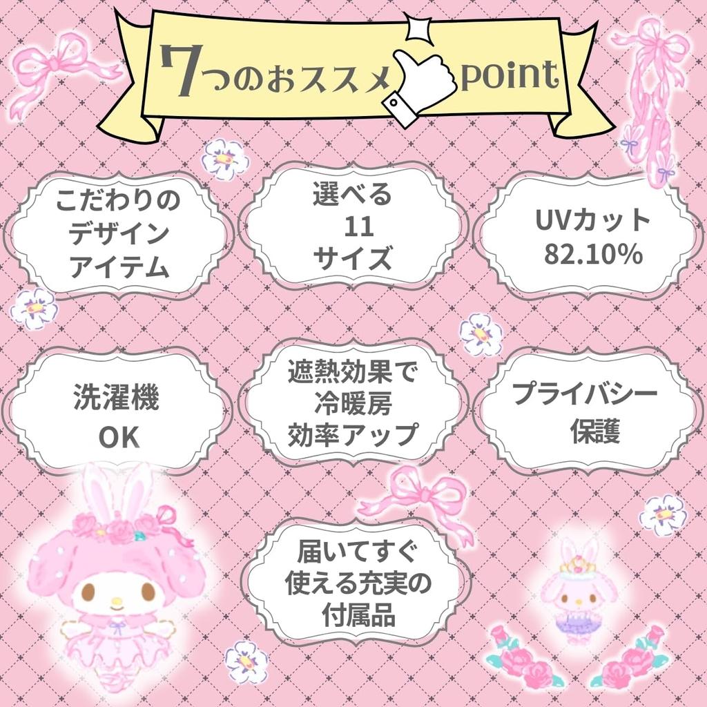 Кружево с персонажем Sanrio My Melody, ширина 100 см x длина 133 см, комплект, можно стирать в машине, SB-692-S, непрозрачные шторы, длинные, 2,