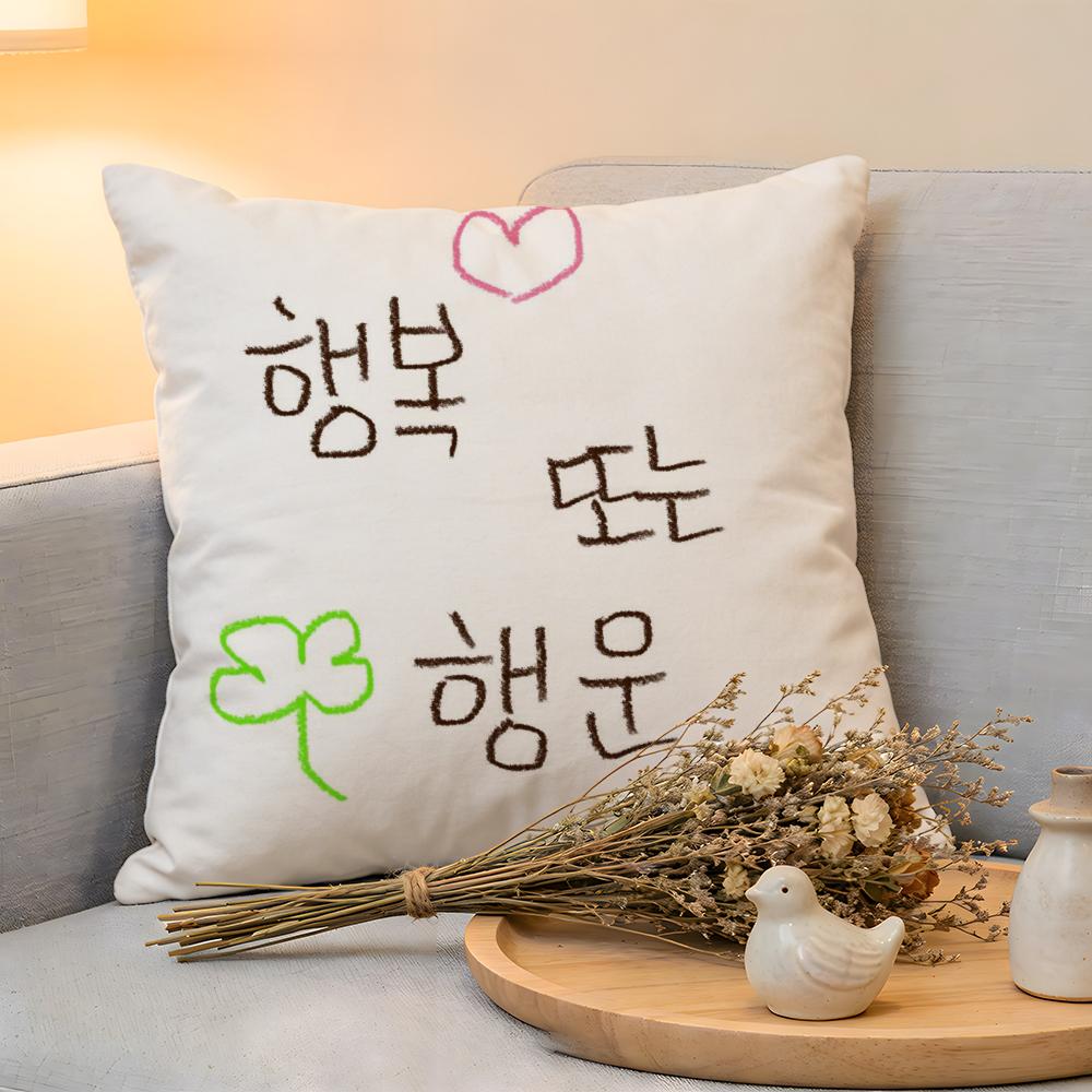Cushion Cover Linen SkinFriendly Soft Decorative Case For Sofa Home Decor Korean Luck Comes To Me Pillow cover