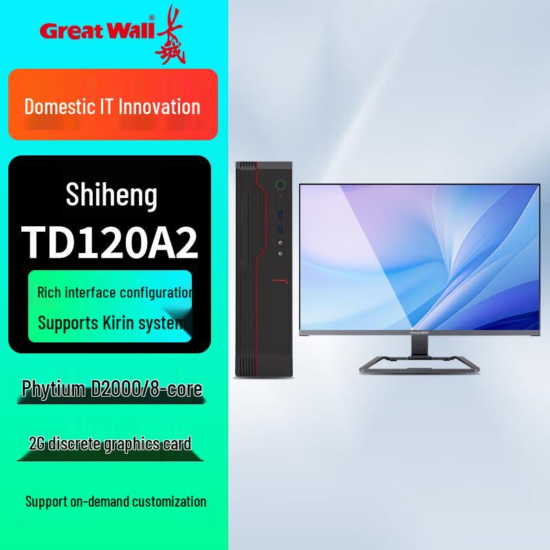 Great Wall TD120A2 Phytium D2000 Xinchuang Desktop PC (CN version)