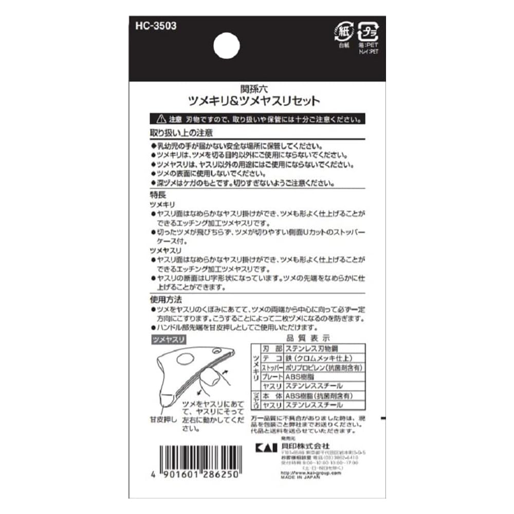 Kai Seki Magoroku Кусачки для ногтей Пилочка для ногтей изогнутая Сделано в HC3503 и набор, лезвие, Япония,