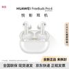 Huawei Беспроводные наушники FreeBuds Pro 4