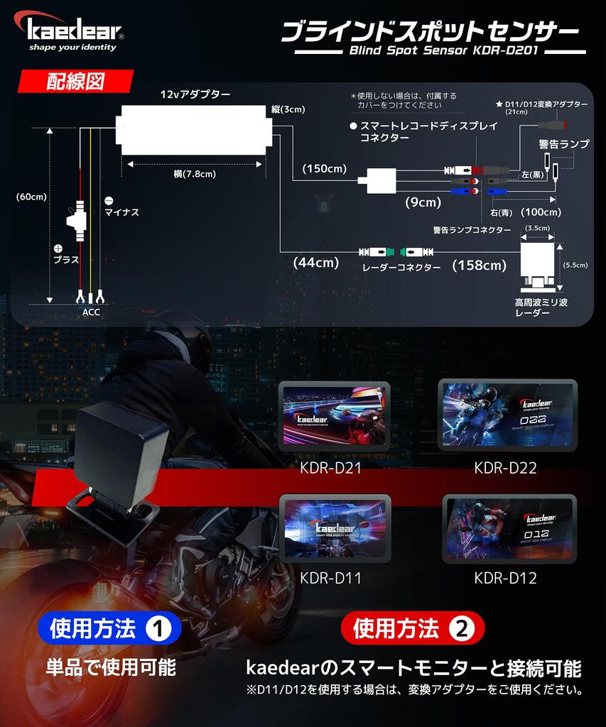 Kaedear Motorcycle BSD Radar Rear Blind Spot Detection Universal Power Adapter Compatible Blind Spot Sensor Adapter Millimeter-Wave Lamp,