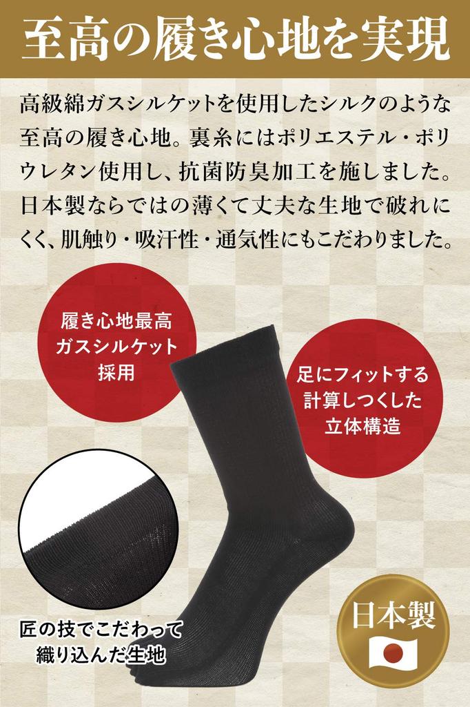 Authentic Socks Made In Smooth and Gas Loose Elastic 3 Sizes Five-Toe (President's Socks), Japan, Comfortable, Deodorizing, Barrier-Resistant,