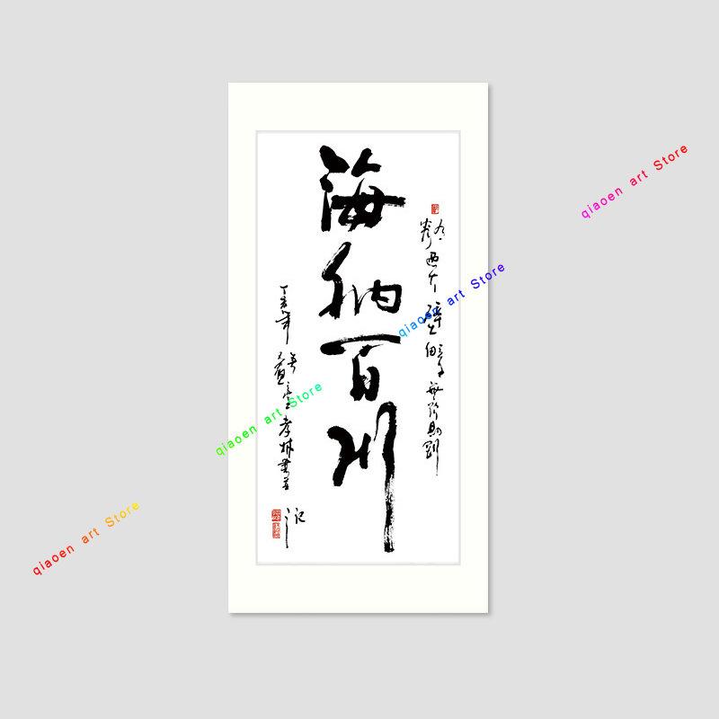 Традиционная китайская каллиграфия, все реки бегут в море, постеры и принты, холст, картина, настенная картина, домашний декор для гостиной