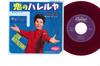 7-дюймовая пластинка ДЖУН МАЮДЗУМИ - Koi no Halleluiah / Цунами Бито CR1662 CAPITOL 1967 Япония Японская поп/рок Б/У