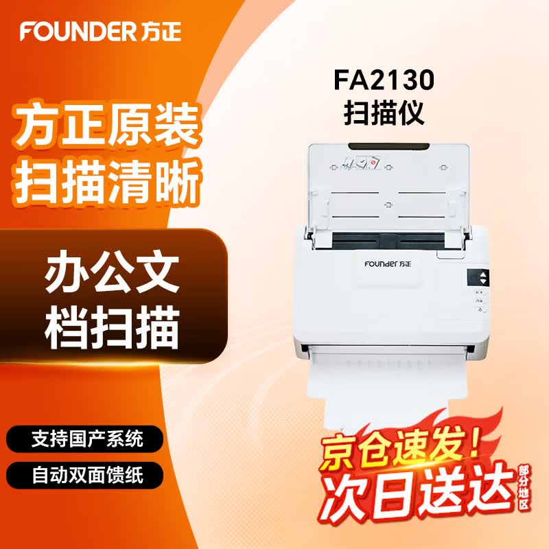 Founder FA2130 A4 Duplex Document Scanner CN plug (adapter included)