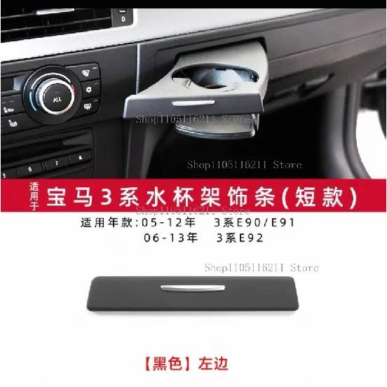 Car Water Cup Holder Panel Interior Strip Trim 51459229104 51459229100 For BMW 3 Series E90 E91 E92 E93 Interior Accessories