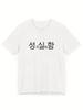 Withsome Made Y2K Korean Text Print T-Shirt Black with White Washable Casual Streetwear Top Summer Tee Funny T Shirt