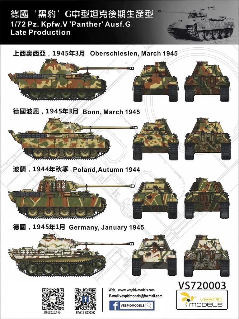 Vespid Model 1/72 German Army Panther G Late Model Tank (VPM720003)