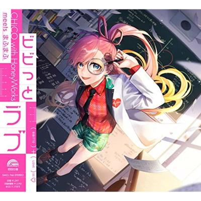 [CD] Яркая любовь (CHiCO с версией HoneyWorks) Телевизионная аниме-тематическая песня НОВИНКА