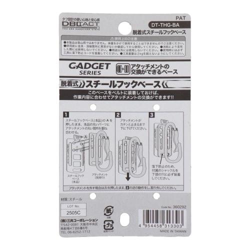 Sankyo Corporation DBLTACT GADGET SERIES Removable Steel Hook Base DT-THG-BA