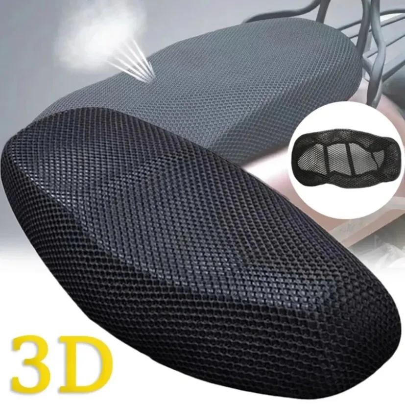 Летняя прохладная 3D сетчатая накладка на сиденье мотоцикла, дышащая накладка на сиденье скутера, подушка, противоскользящая накладка, сетчатая защитная накладка