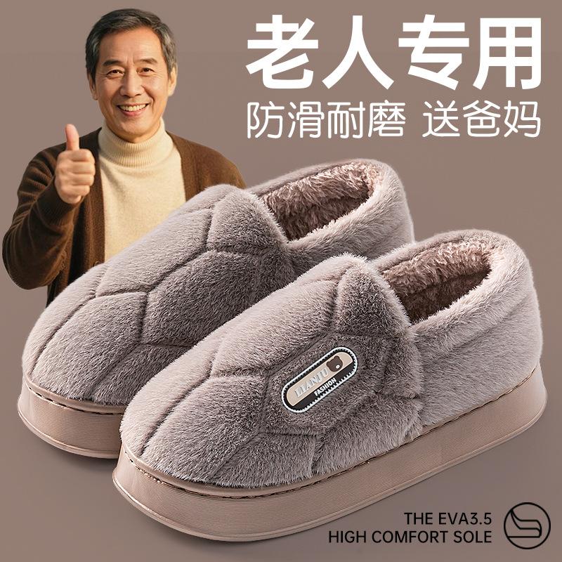 Пожилые нескользящие хлопковые тапочки мужские осенне-зимние новые домашние теплые не пахнущие ногами пушистые тапочки женские